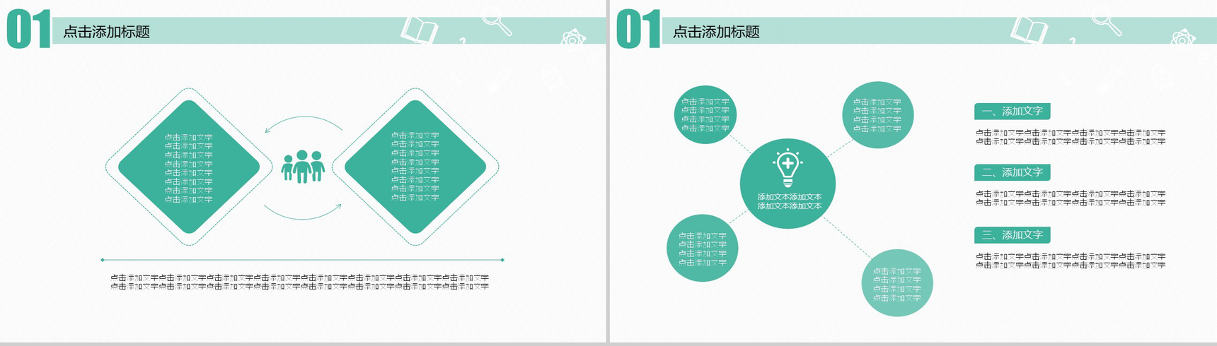 课堂学校课件专用教育培训PPT模板-4