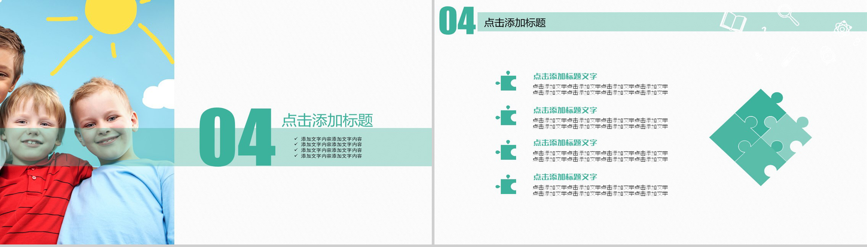 课堂学校课件专用教育培训PPT模板-13