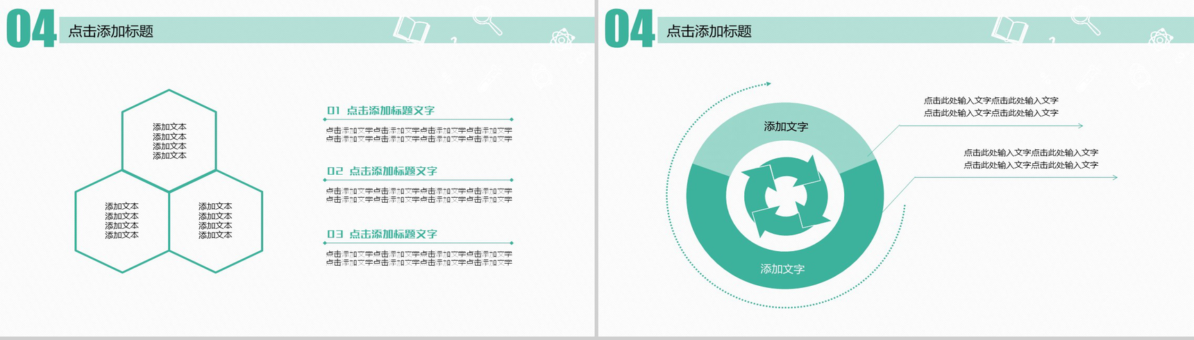 课堂学校课件专用教育培训PPT模板-14