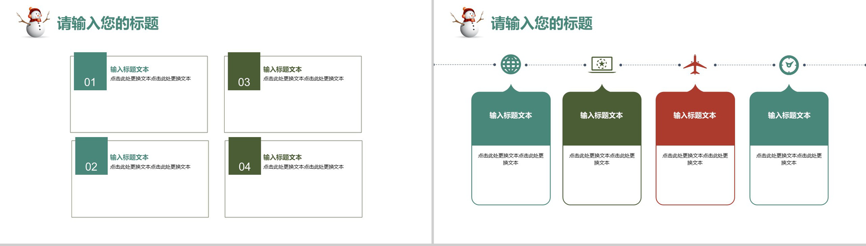 时尚简约风圣诞节主题活动庆典策划汇报PPT模板-4