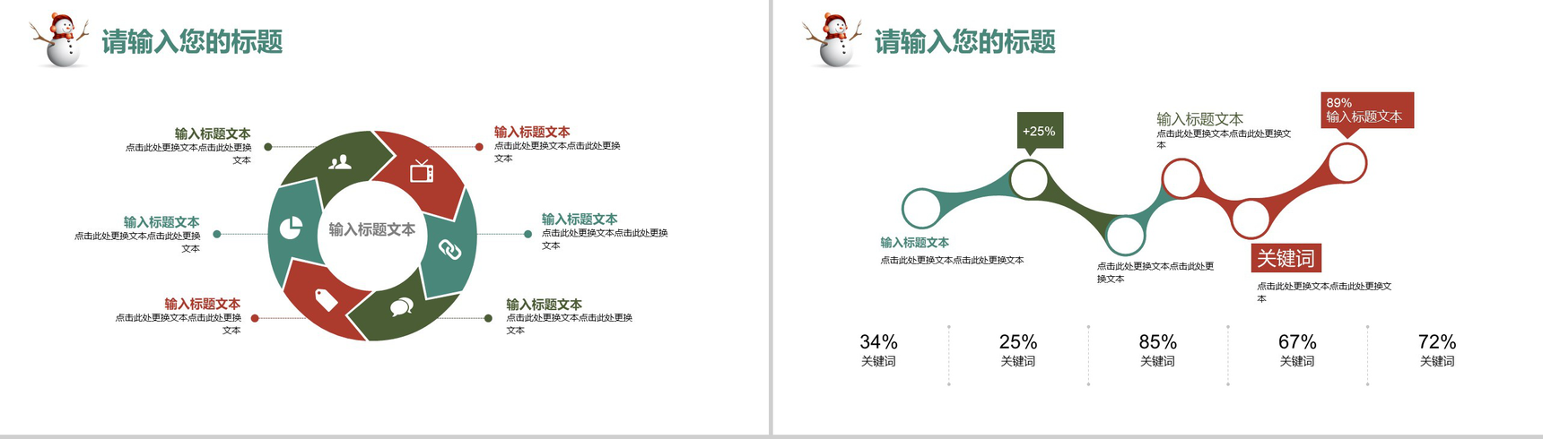 时尚简约风圣诞节主题活动庆典策划汇报PPT模板-12