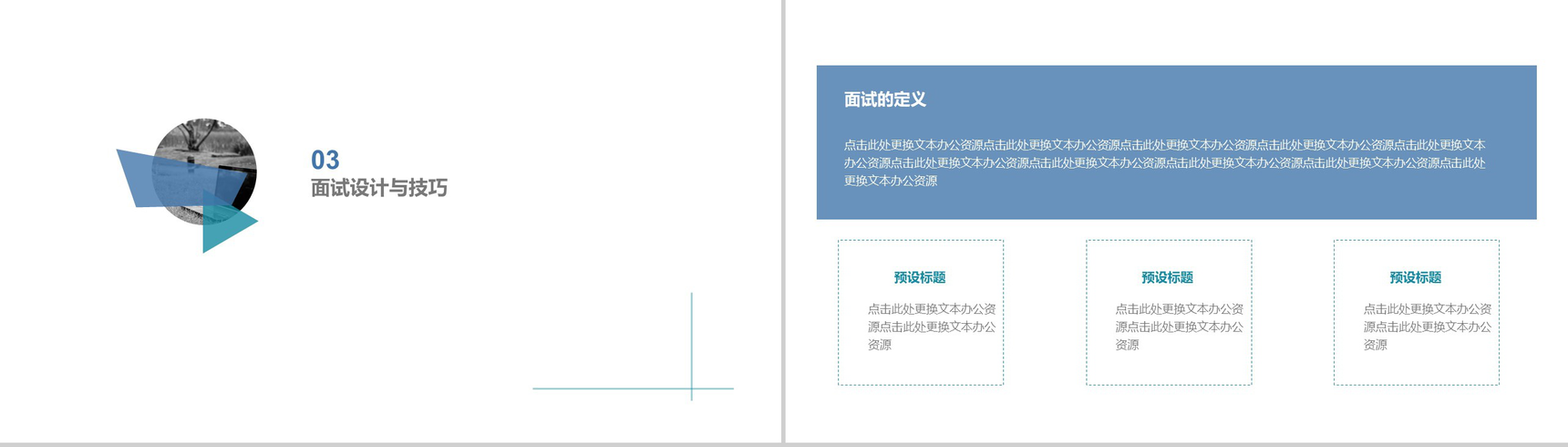 灰色简洁人力资源招聘培训PPT模板-8