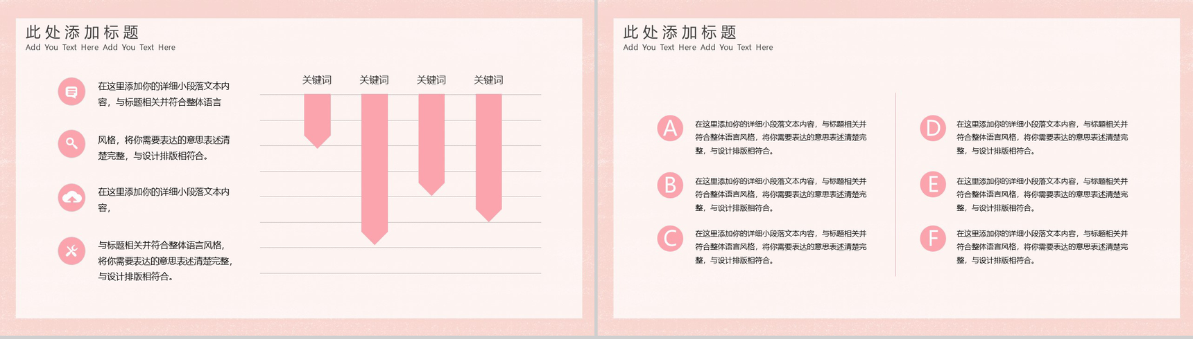 粉色温馨甜美情人节浪漫表白主题PPT通用模板-8