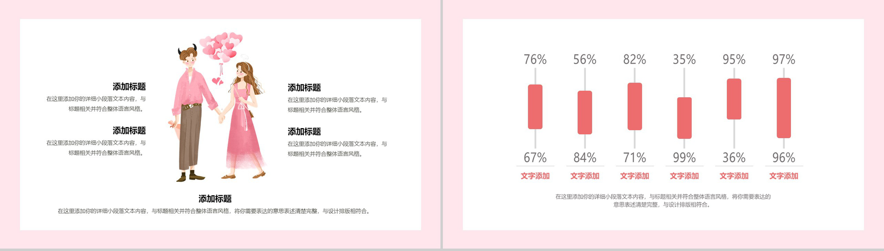 粉色卡通风格浪漫情人节主题活动策划PPT模板-5