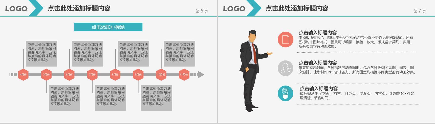 2020工作总结汇报PPT模板-4