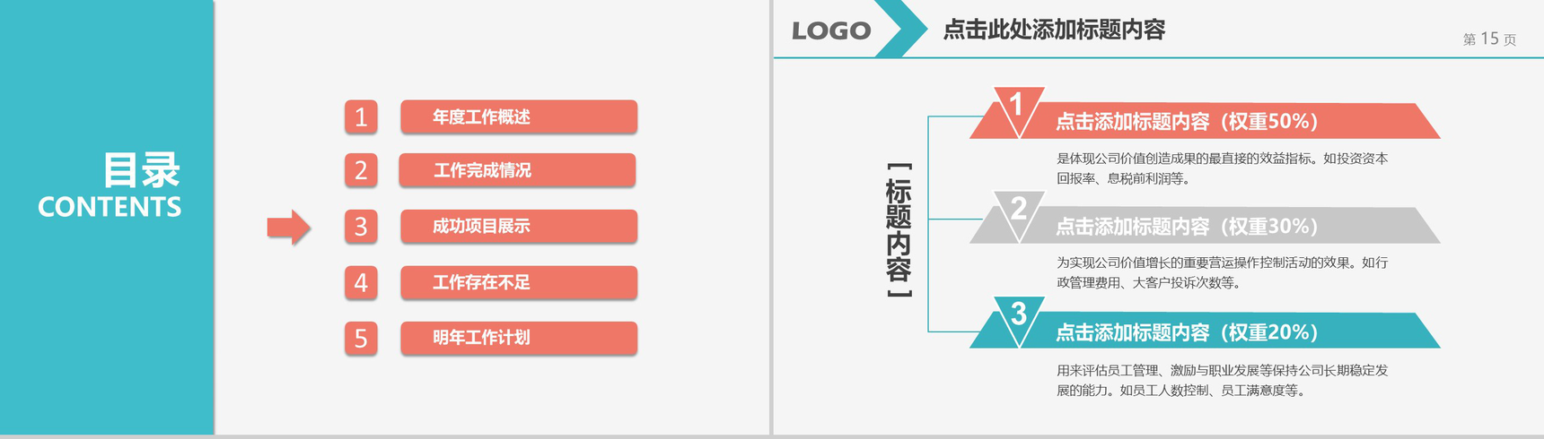 2020工作总结汇报PPT模板-8