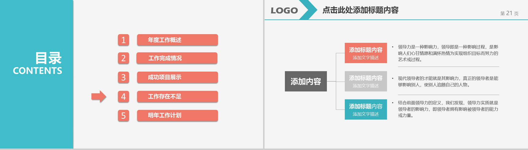 2020工作总结汇报PPT模板-11