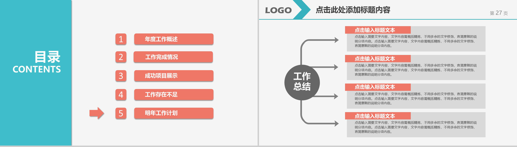 2020工作总结汇报PPT模板-14