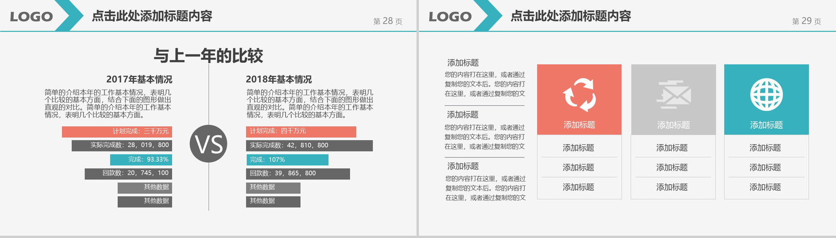 2020工作总结汇报PPT模板-15