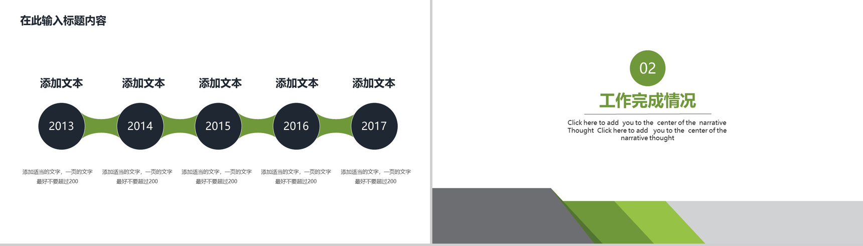 绿色简约清新风格个人工作总结汇报PPT模板-4