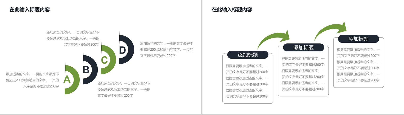 绿色简约清新风格个人工作总结汇报PPT模板-7