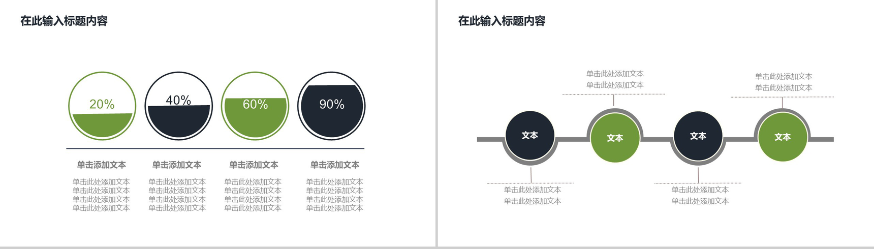 绿色简约清新风格个人工作总结汇报PPT模板-9