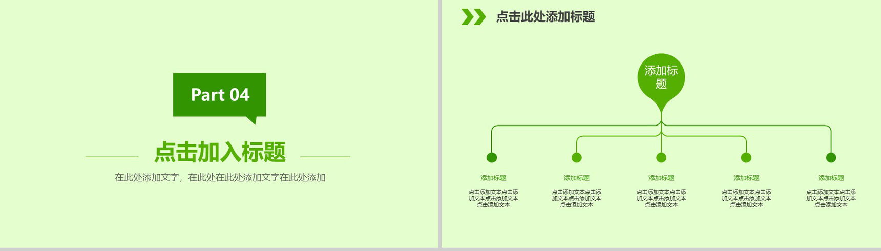 312植树节环保动态PPT模板-10