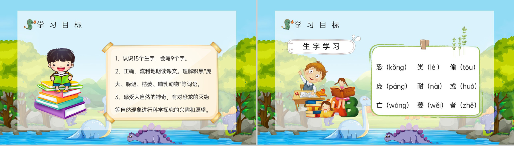 二年级下册语文学习《恐龙的灭绝》小学教师讲课教学教案设计整理PPT模板-4