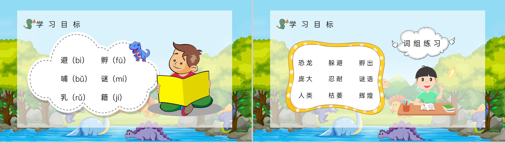 二年级下册语文学习《恐龙的灭绝》小学教师讲课教学教案设计整理PPT模板-5