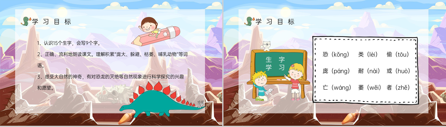 《恐龙的灭绝》小学二年级人教版语文下册重点难点梳理教案整理课件准备PPT模板-4