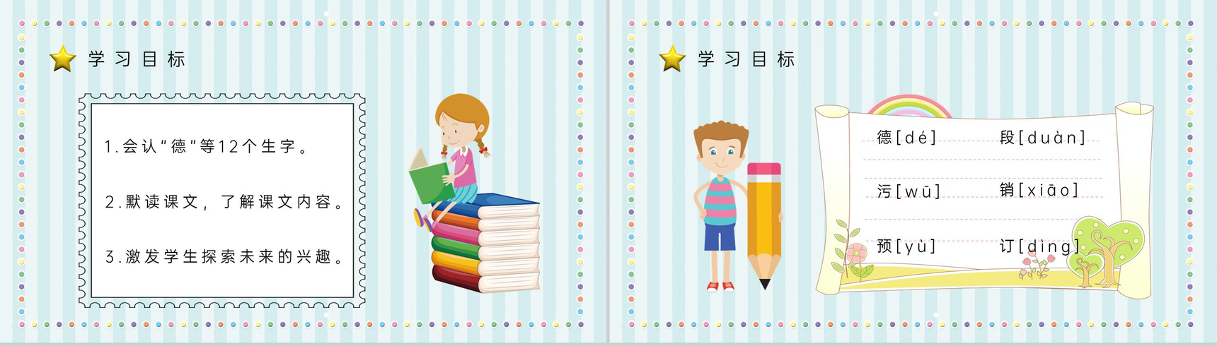 教育培训小学语文二年级下册课件《阿德的梦》知识点梳理PPT模板-4