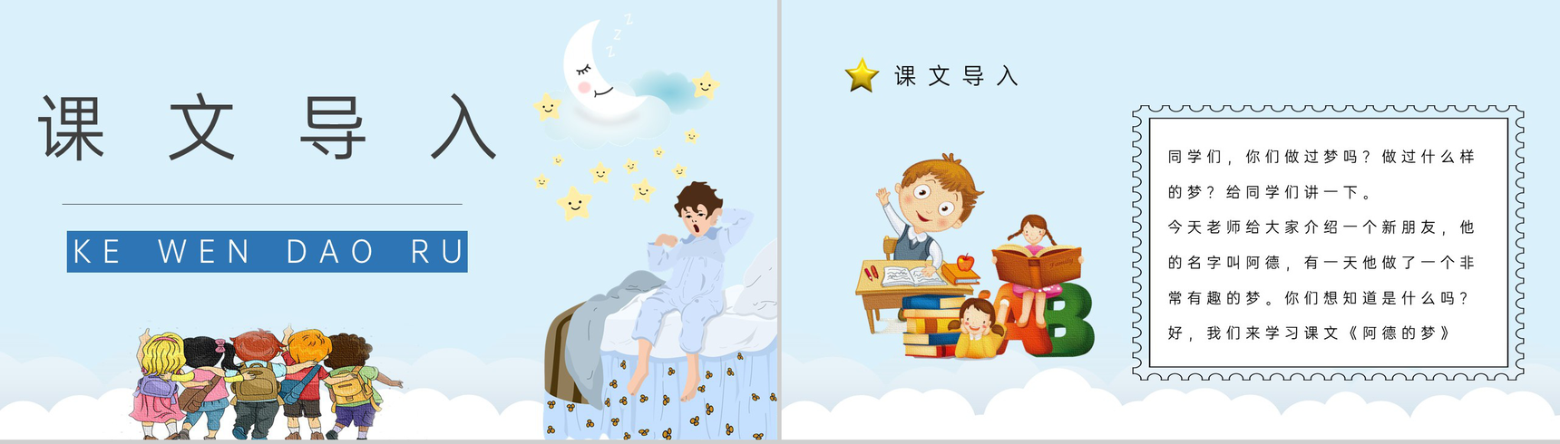 教学设计《阿德的梦》教学过程小学语文二年级下册课件PPT模板-2