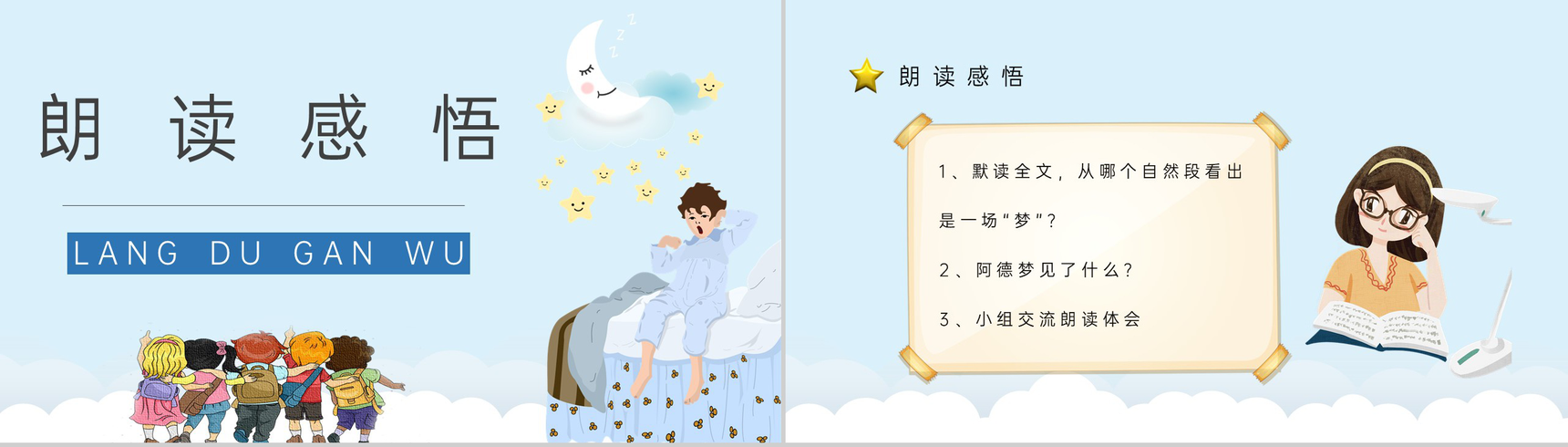 教学设计《阿德的梦》教学过程小学语文二年级下册课件PPT模板-8