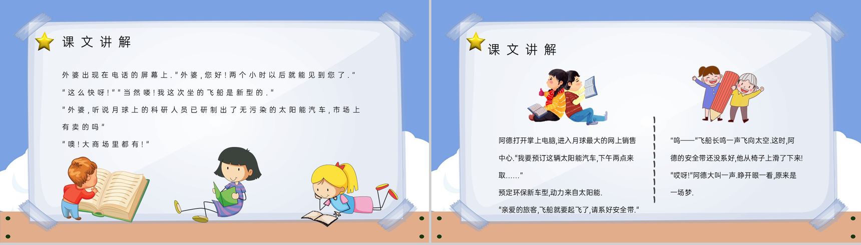 教学教案小学语文二年级下册课件《阿德的梦》教学方法PPT模板-7