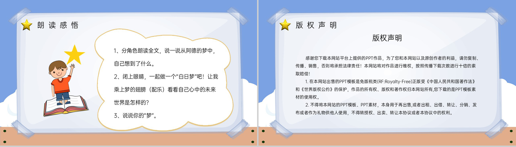 教学教案小学语文二年级下册课件《阿德的梦》教学方法PPT模板-9