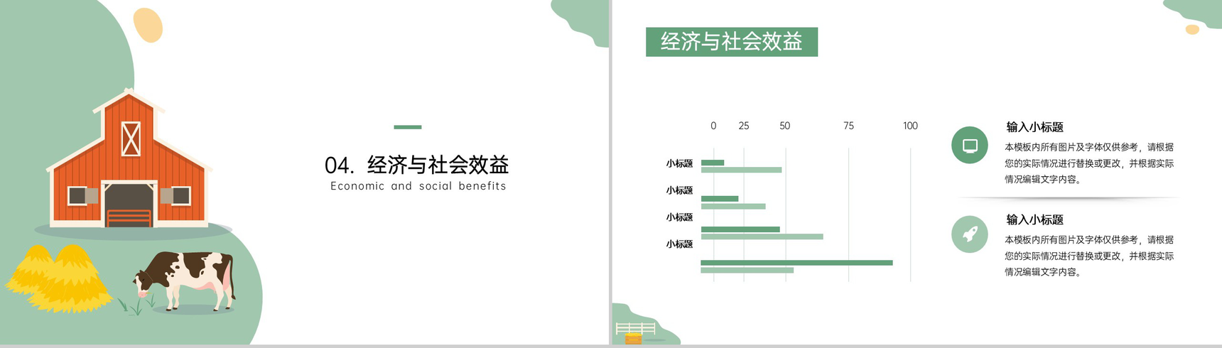 绿色可爱卡通乡村振兴精准扶贫项目商业计划书PPT模板-7