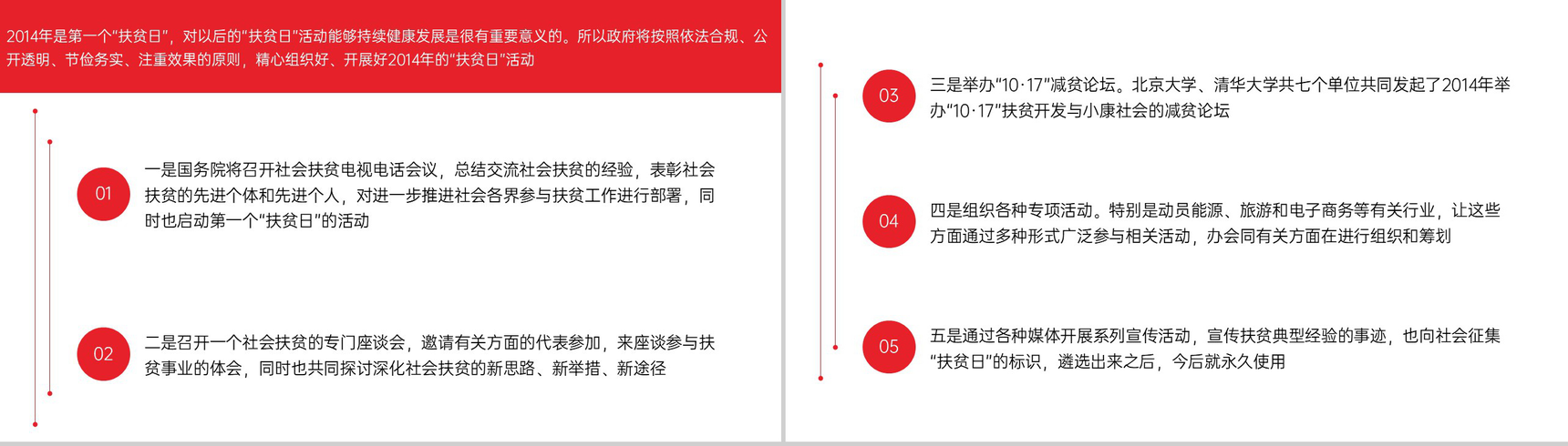 红色简约国家扶贫日教学公开课主题活动PPT模板-9