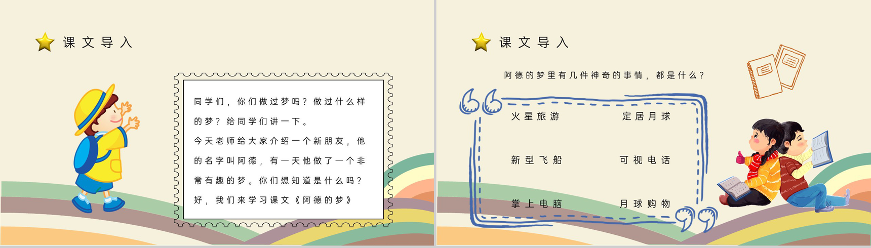 《阿德的梦》教学设计重点难点小学语文二年级下册课件PPT模板-5