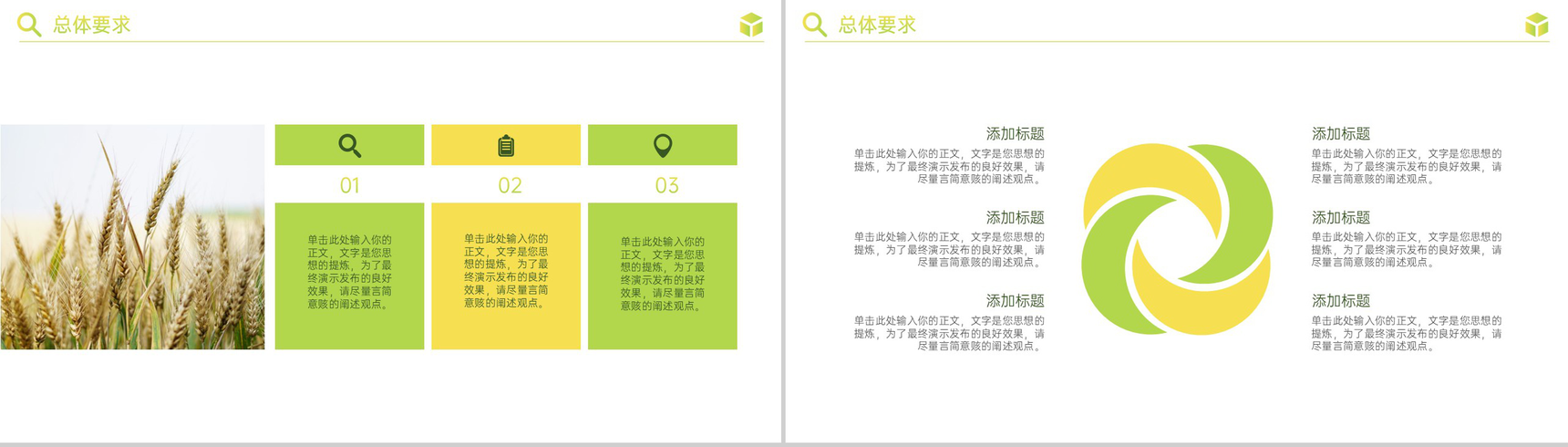 绿色简约农业扶贫商业计划书PPT模板-5