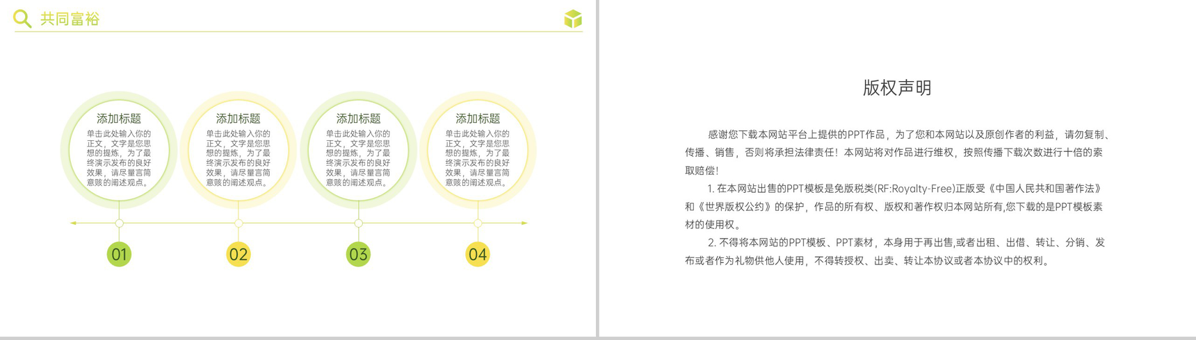 绿色简约农业扶贫商业计划书PPT模板-10