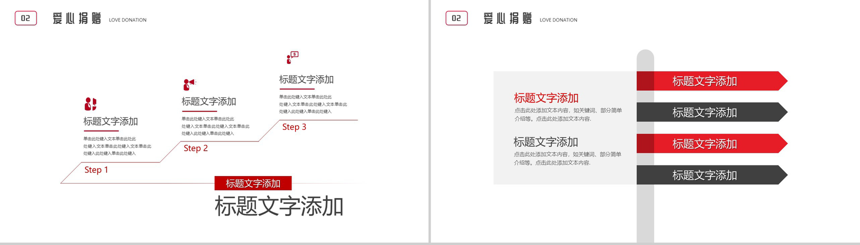 慈善活动社会扶贫助弱行动公益活动策划方案步骤扶贫工作汇报要点PPT模板-5