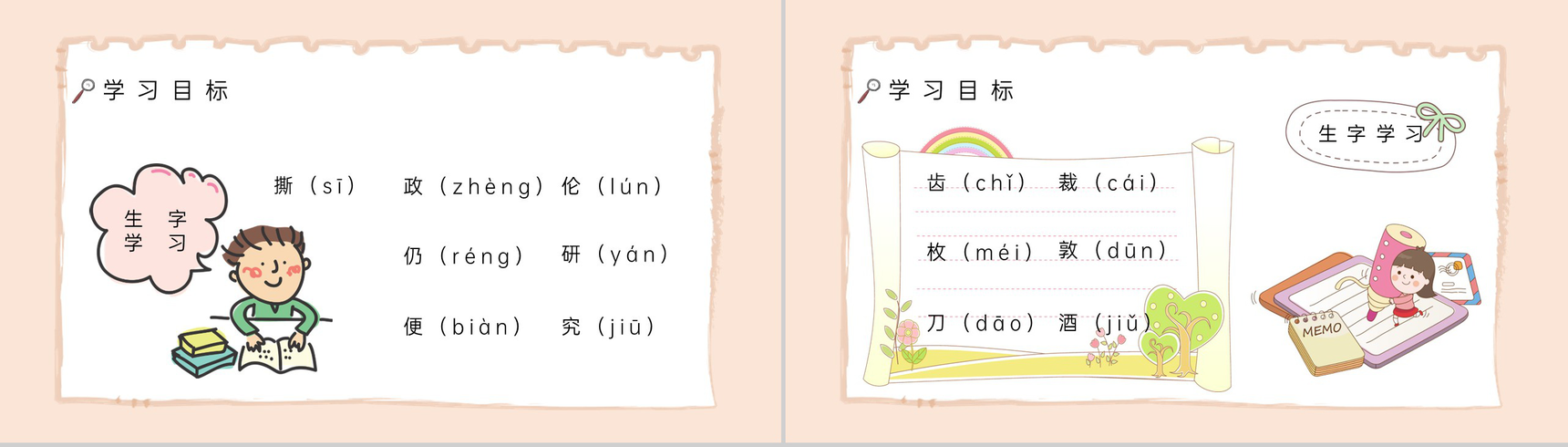 小学语文《邮票齿孔的故事》二年级下册课文导读教师教学教案设计整理PPT模板-3