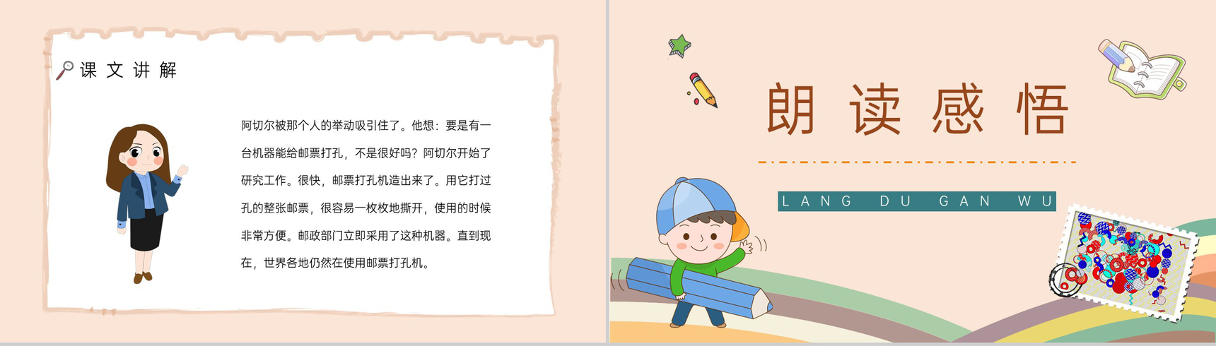 小学语文《邮票齿孔的故事》二年级下册课文导读教师教学教案设计整理PPT模板-6