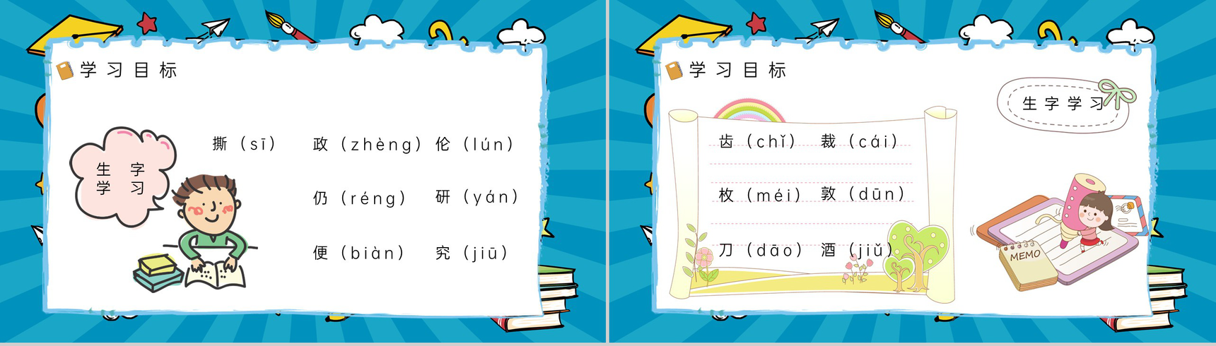 小学二年级下册《邮票齿孔的故事》语文课文课件设计课后习题整理PPT模板-5