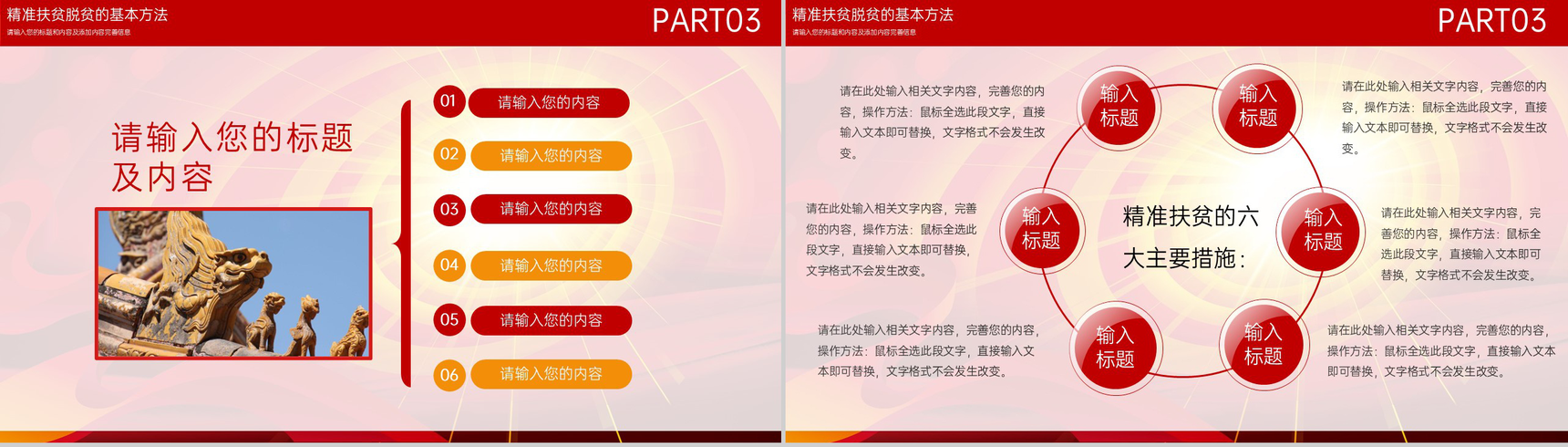 红色简约精准扶贫精准脱贫共建全面小康社会主题汇报PPT模板-7