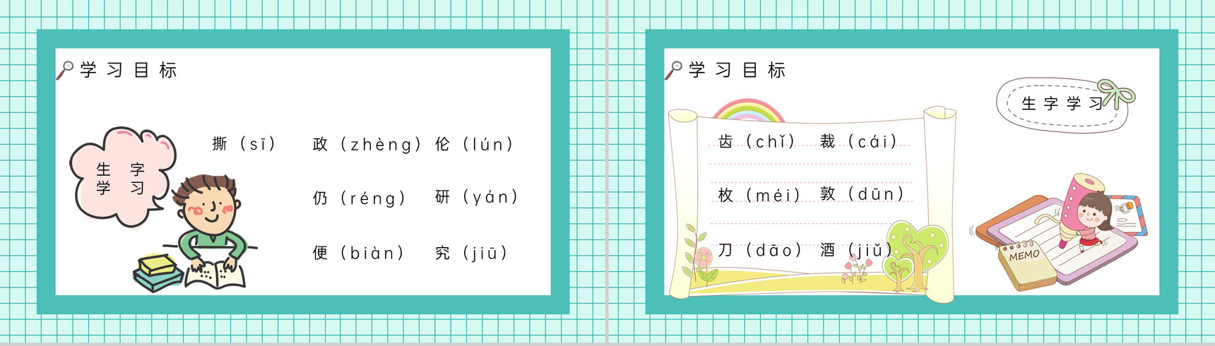 人教版小学语文二年级下册《邮票齿孔的故事》教师教学学校公开课课件PPT模板-5