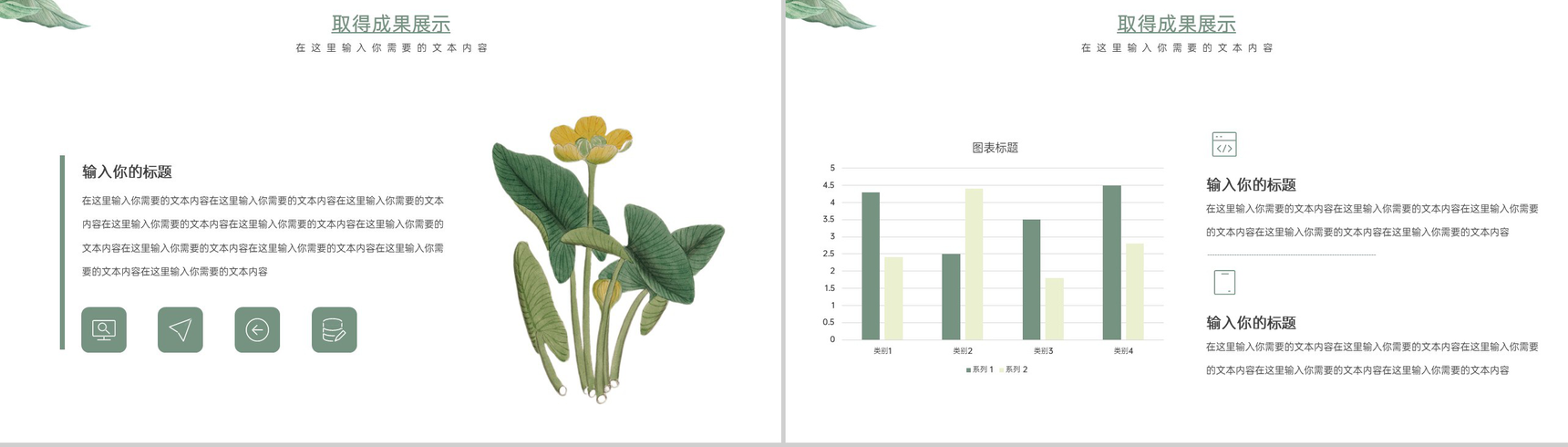 军绿色小清新寒露节气主题未来工作规划PPT模板-6