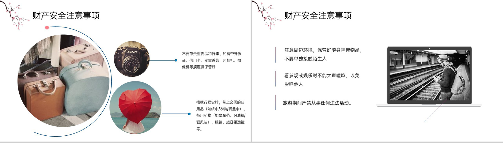 蓝色简约小清新风国庆假期出去游玩安全注意事项PPT模板-5