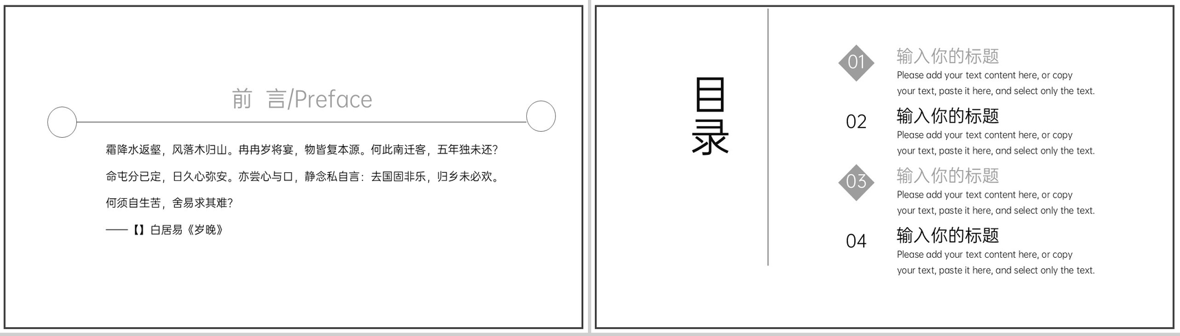 灰色简约中国传统二十四节气霜降主题PPT模板-2