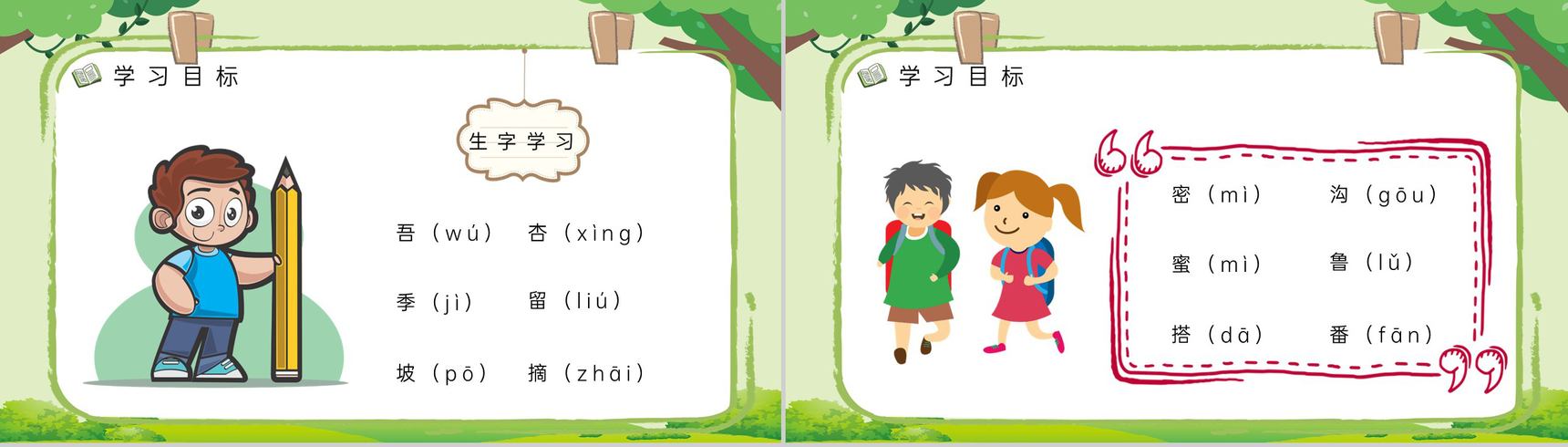 教案设计小学语文《葡萄沟》二年级下册人教版知识点梳理教师备课PPT模板-3