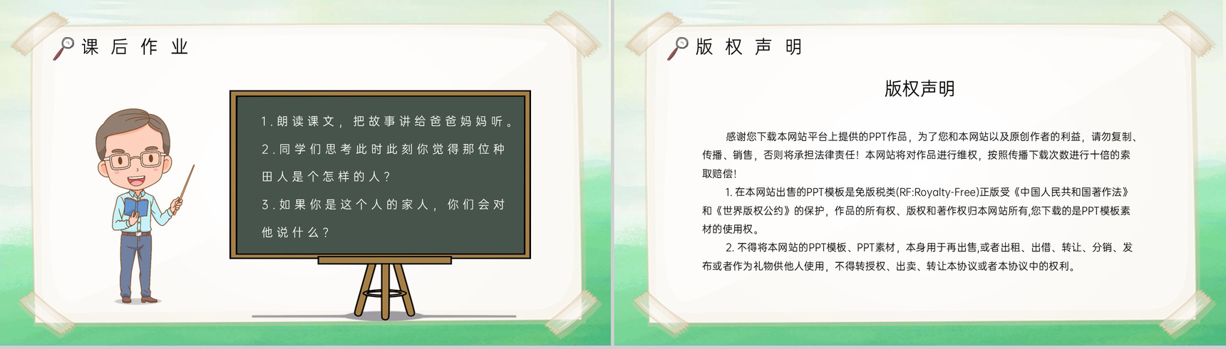 重点难点《揠苗助长》课后习题小学语文二年级下册课件PPT模板-9