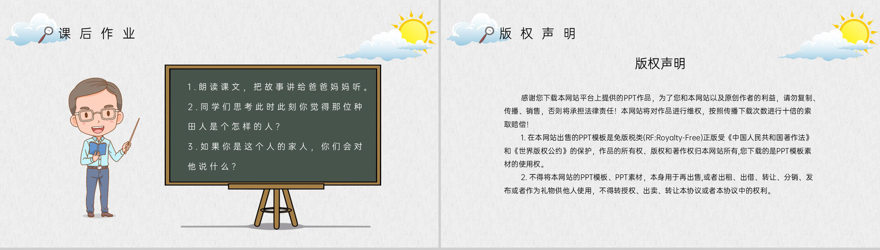 小学语文二年级下册课件教育培训《揠苗助长》知识点梳理PPT模板-9