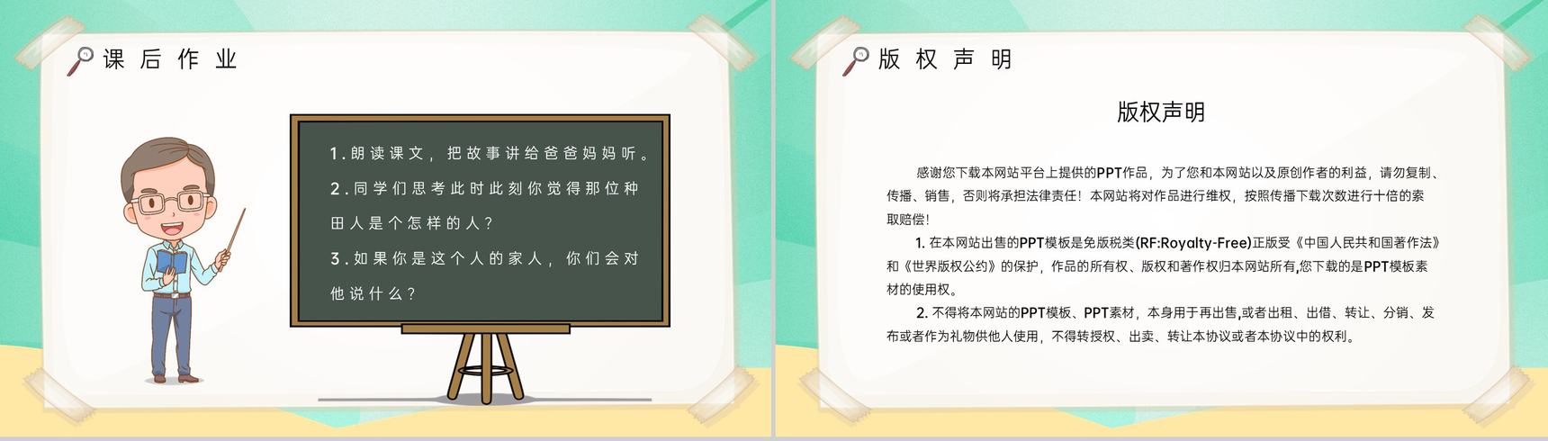 教学过程《揠苗助长》小学语文二年级下册课件课后习题PPT模板-9