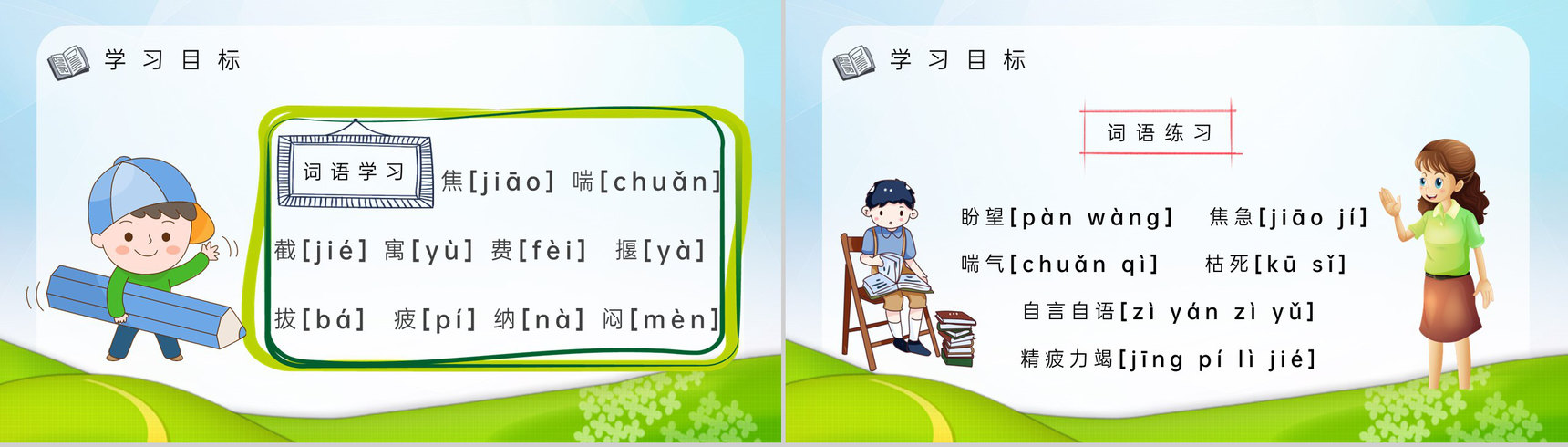 小学语文二年级下册课件课后习题《守株待兔》教学准备PPT模板-5