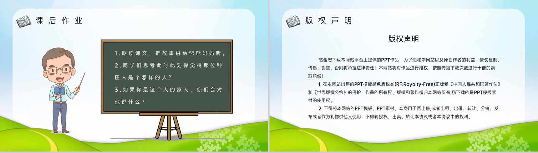 小学语文二年级下册课件课后习题《守株待兔》教学准备PPT模板-10