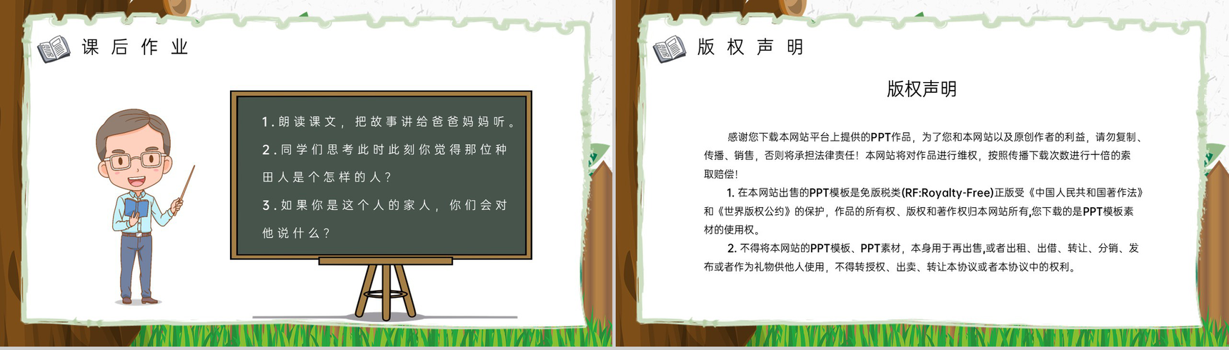 教学过程《守株待兔》课后习题小学语文二年级下册课件PPT模板-10