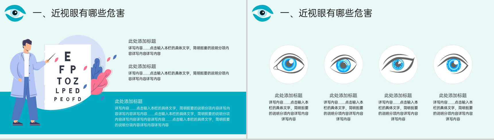 蓝色扁平化爱眼护眼保护视力预防近视主题教育PPT模板-3