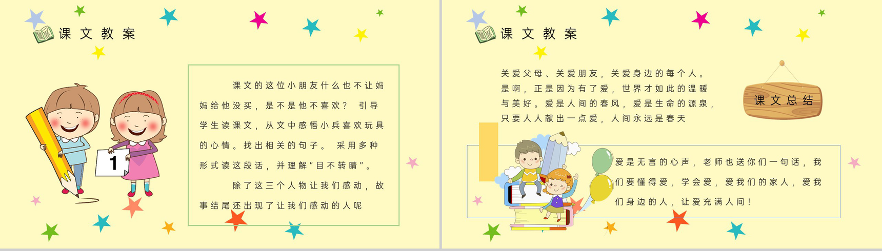 小学语文二年级下册课件课后习题《玩具柜台前的孩子》教学准备PPT模板-8