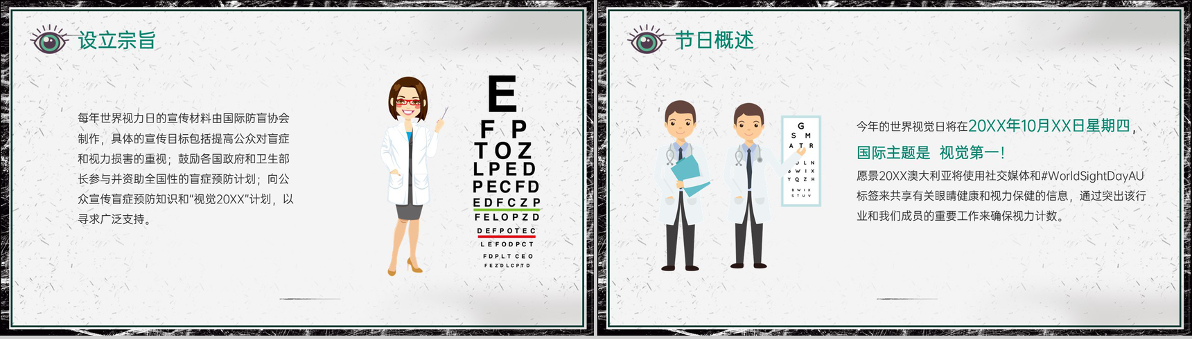 灰色简约世界视力日宣传近视眼的成因与因素主题汇报PPT模板-4