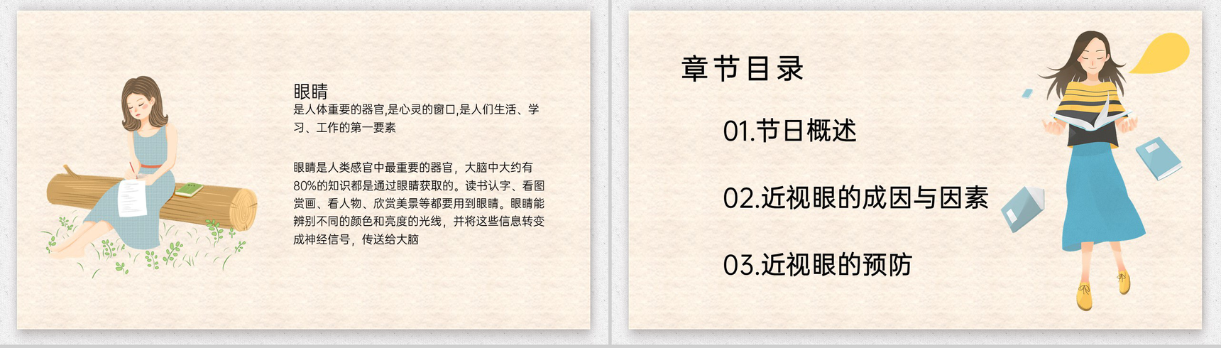 黄色可爱卡通世界视力日主题概述宣传活动PPT模板-2